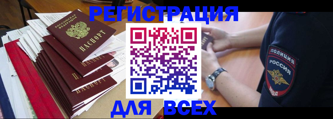 прописка для военкомата в Батайске