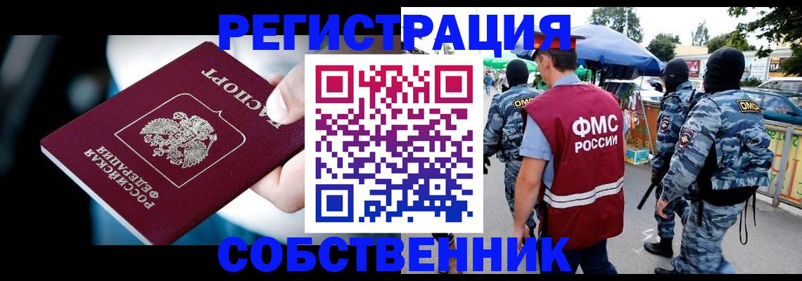 временная регистрация в квартире в Батайске